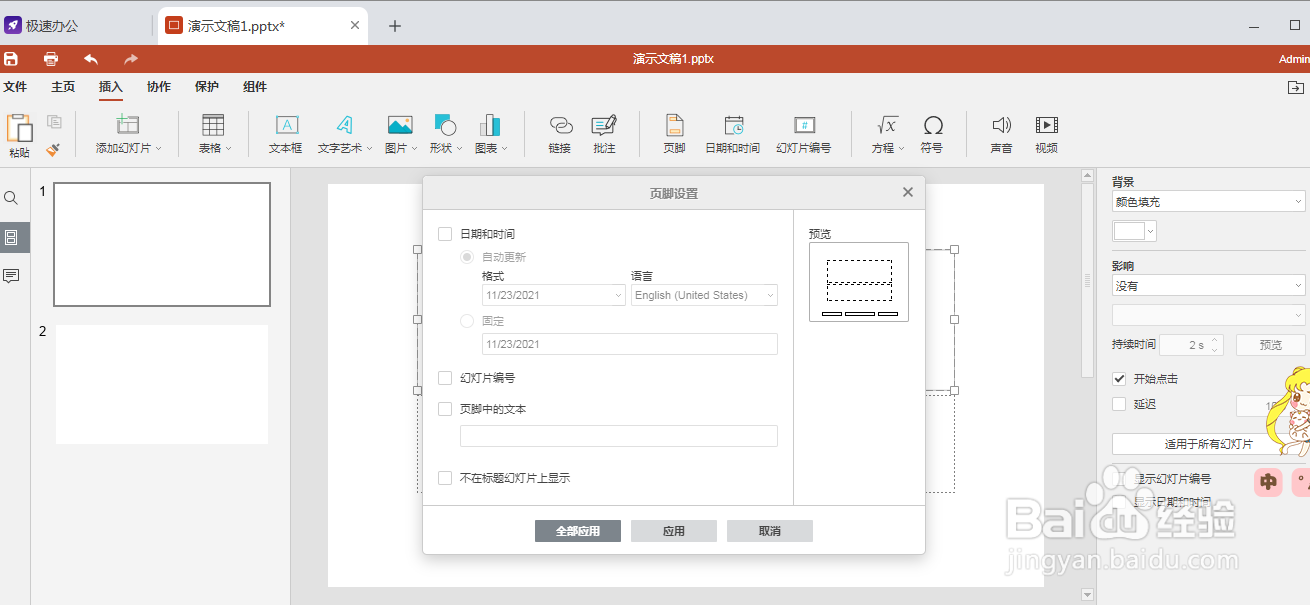 ppt里面如何插入页脚