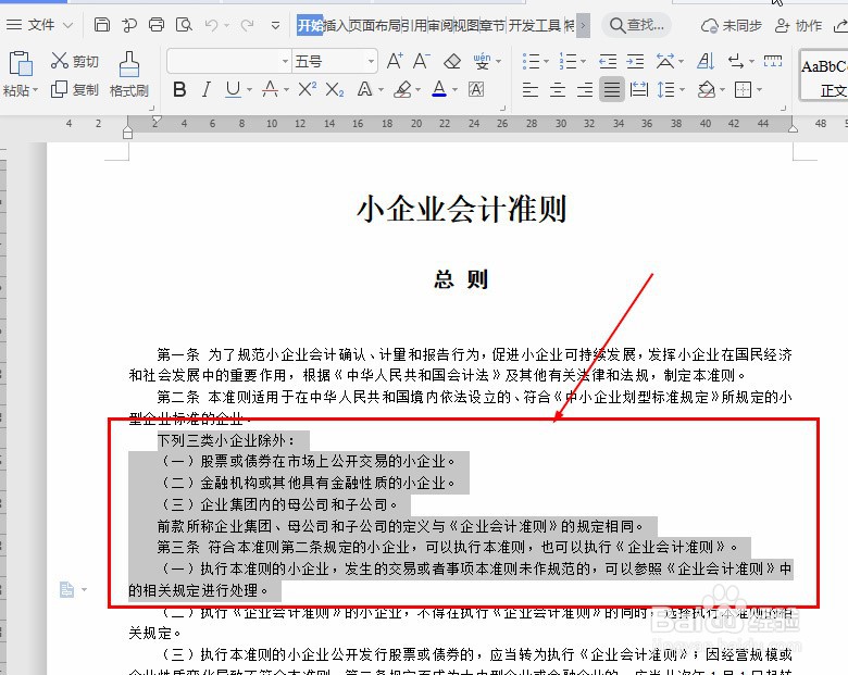 Word如何只打印指定文档内容