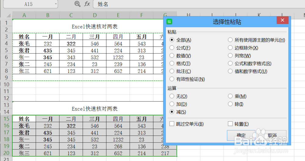 Excel快速核对两表格