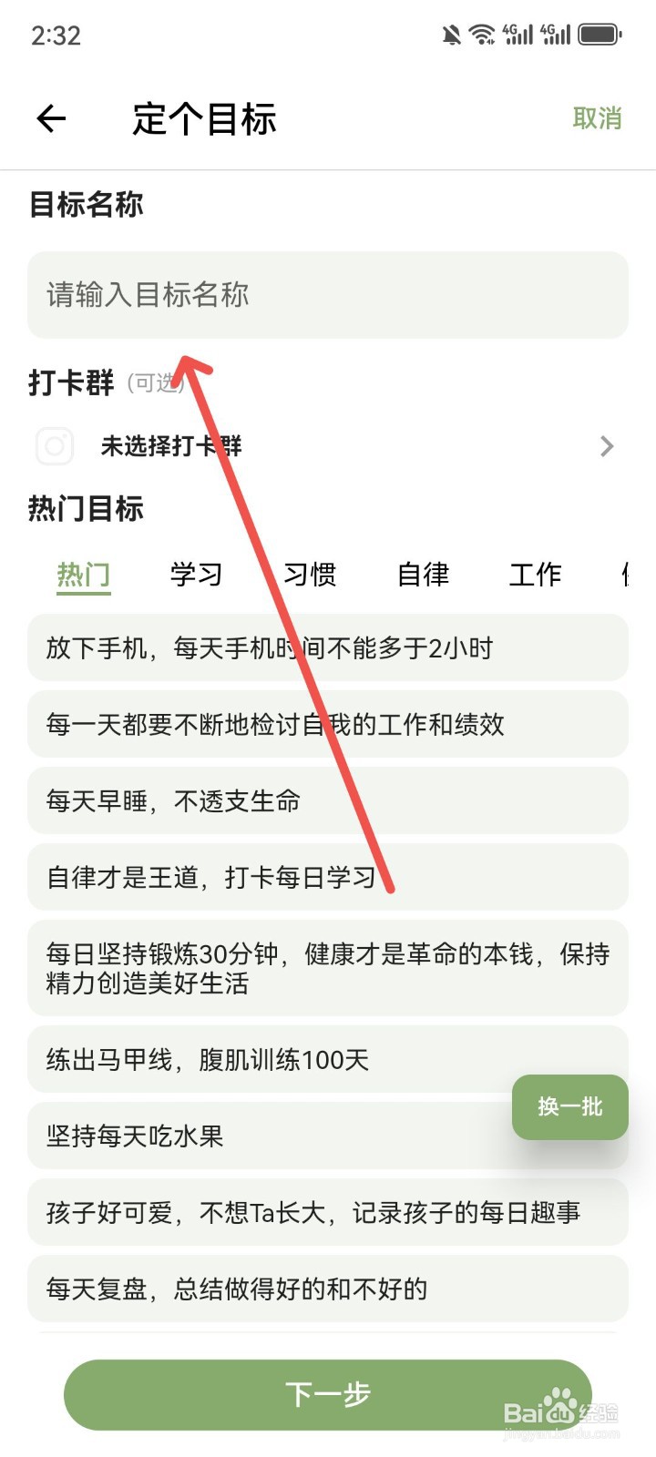 言必行打卡App怎么创建打卡目标