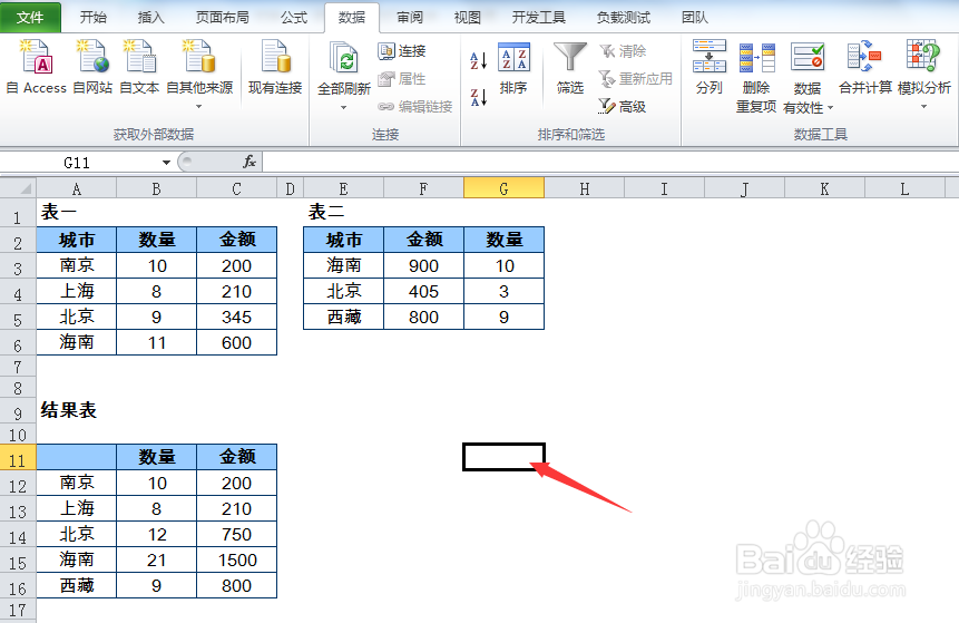 Excel的合并计算操作