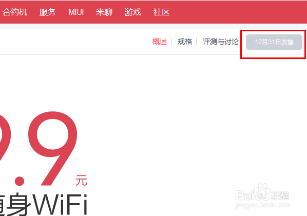 小米随身wifi怎么购买