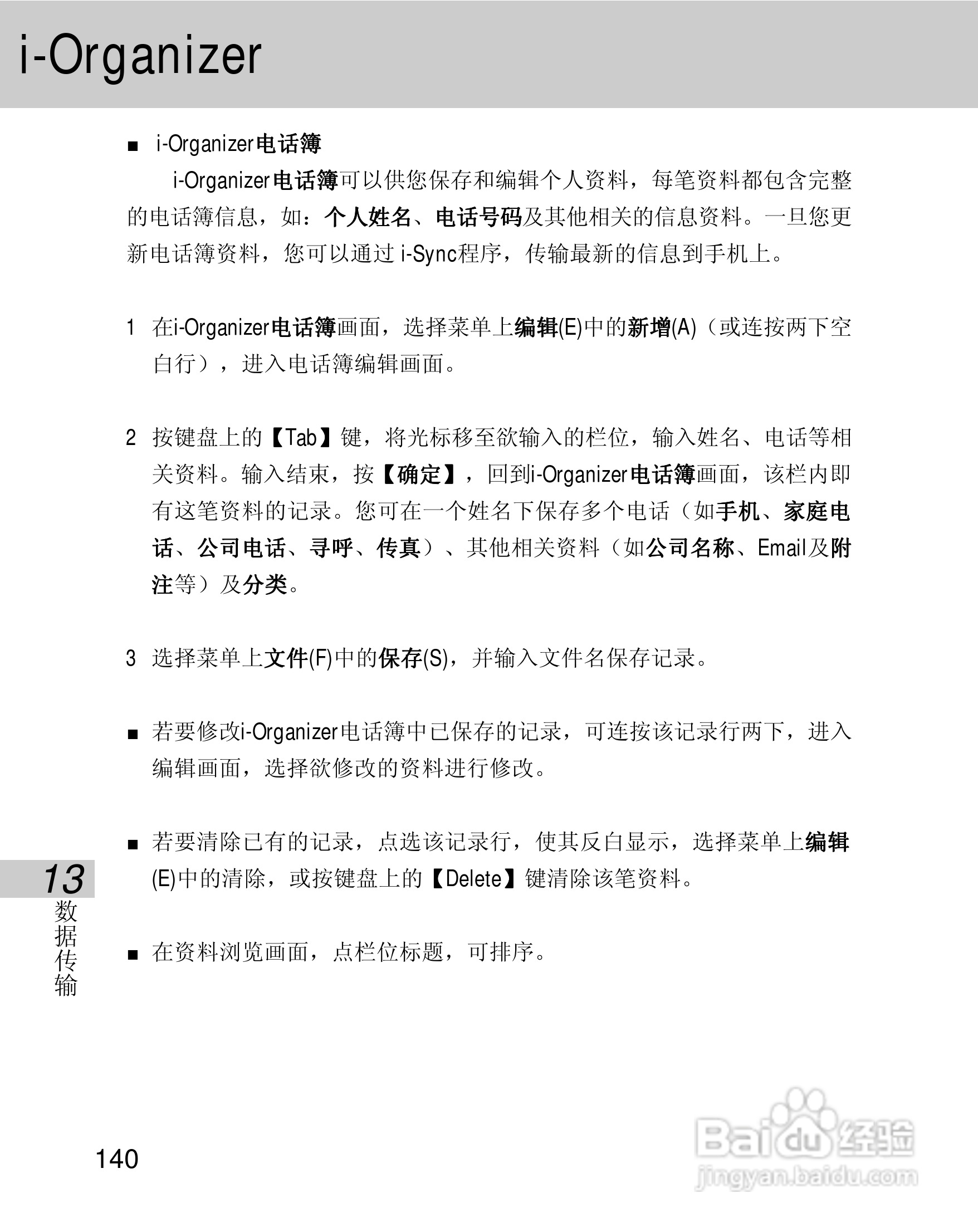 OKWAP 710手机说明书:[15]