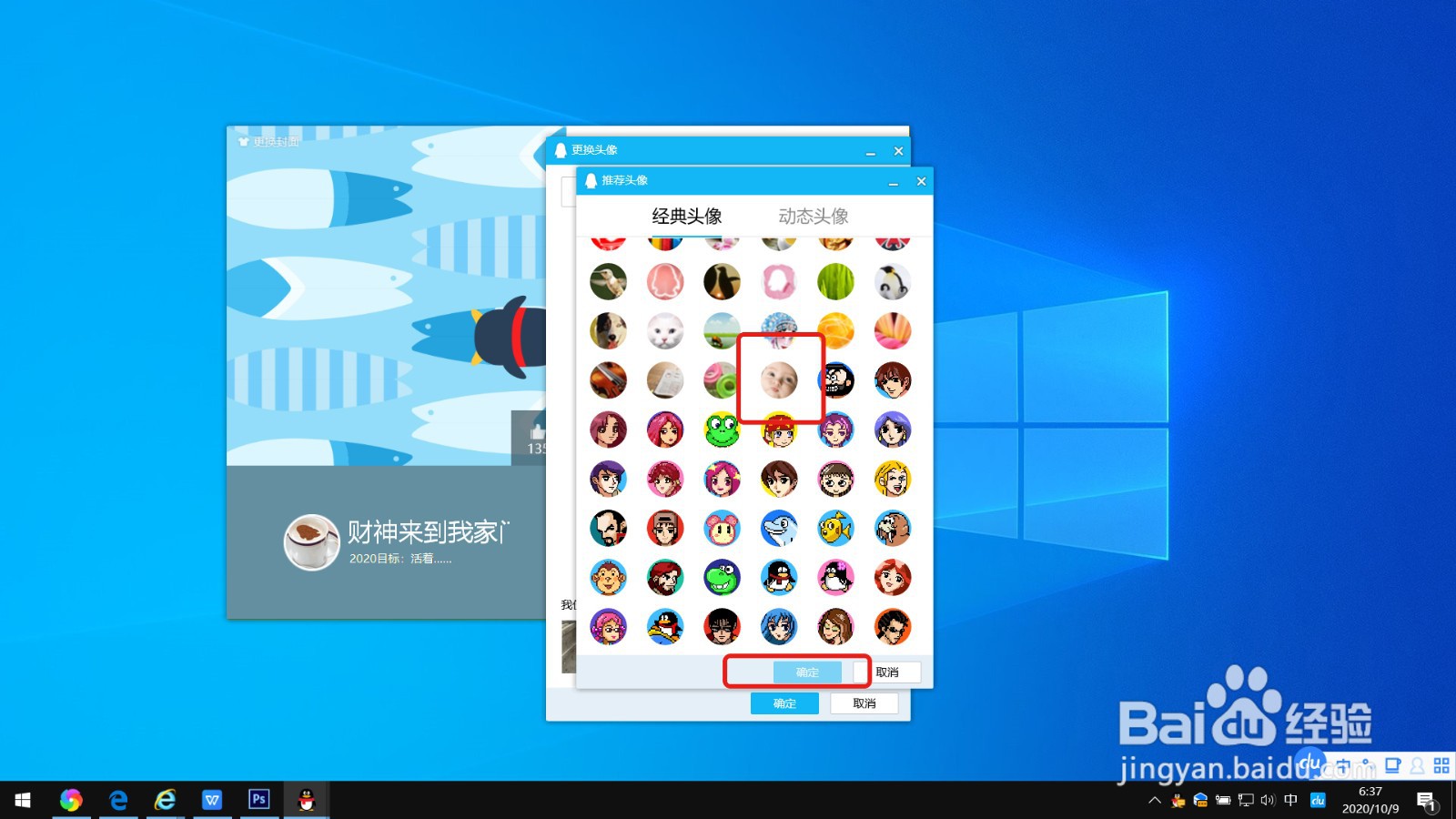 如何修改QQ头像