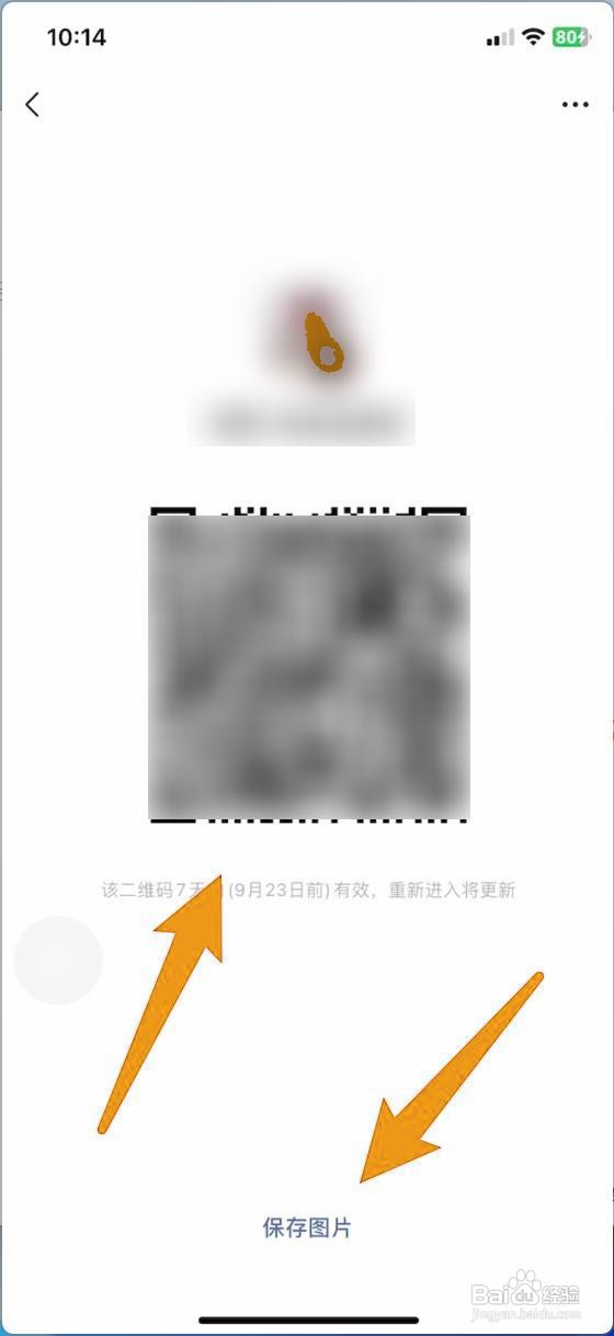 如何在微信中创建并获取群聊二维码