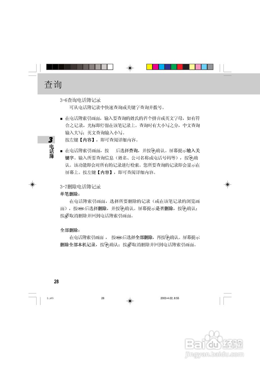 OKWAP 510手机说明书:[4]