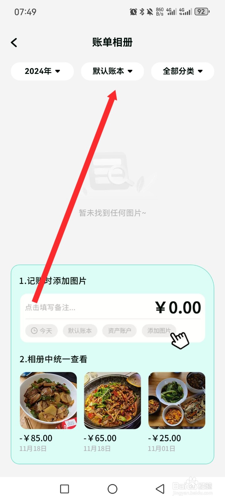 《可乐记账》如何查看账单相册内容