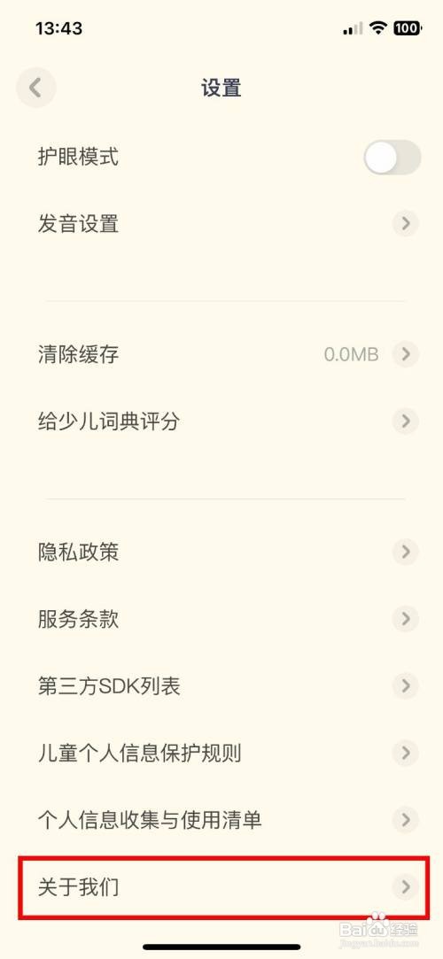 有道少儿词典app软件如何快速查看版本号