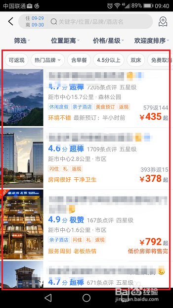 携程旅行怎么进行旅游攻略