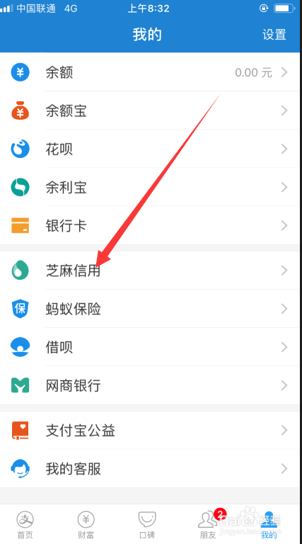 支付宝如何取消芝麻信用授权的应用
