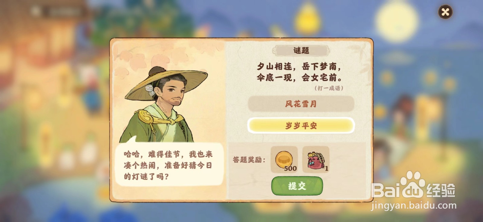 桃源深处有人家猜灯谜第四天题目答案