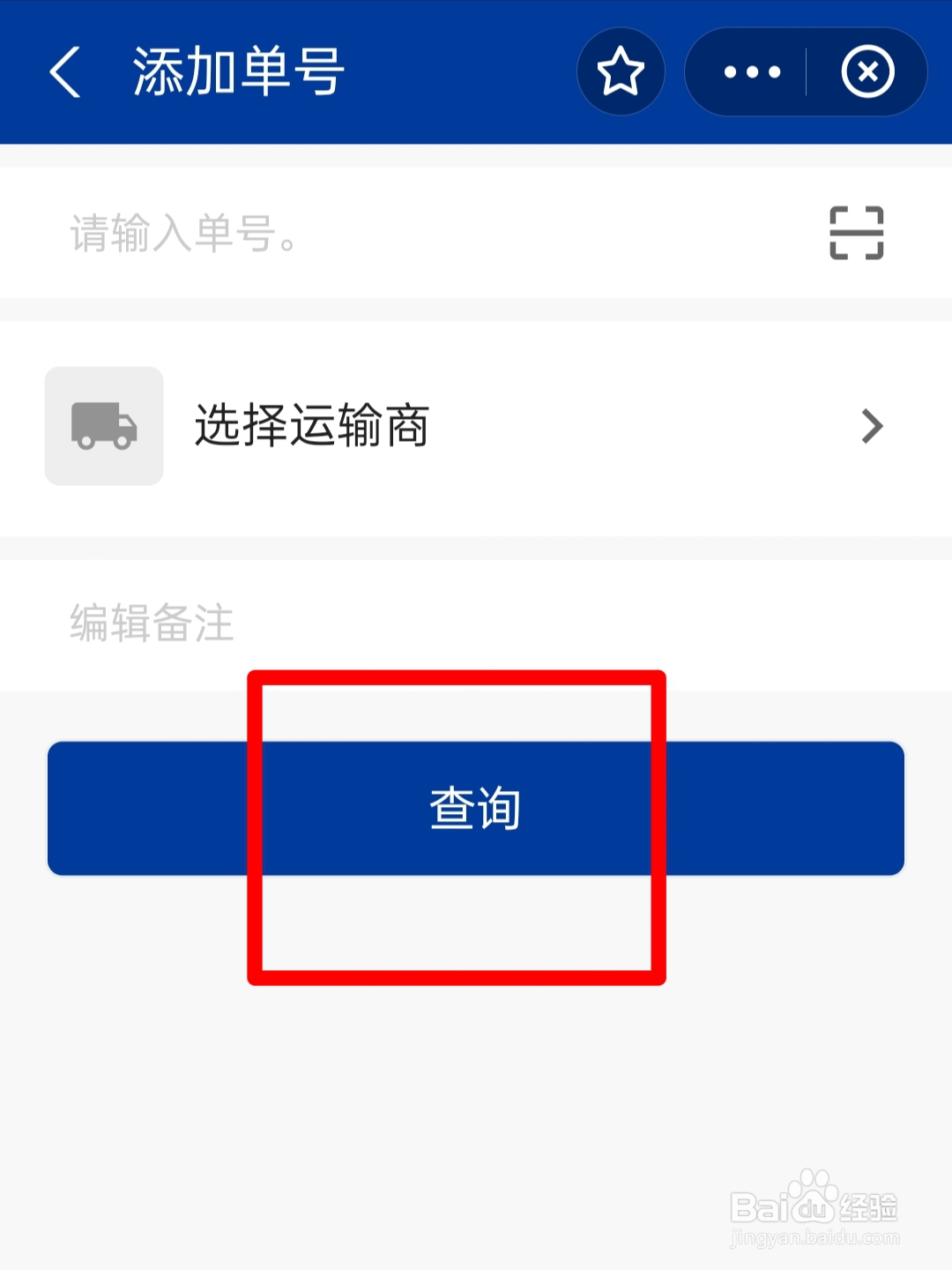 国际快递怎么查询追踪