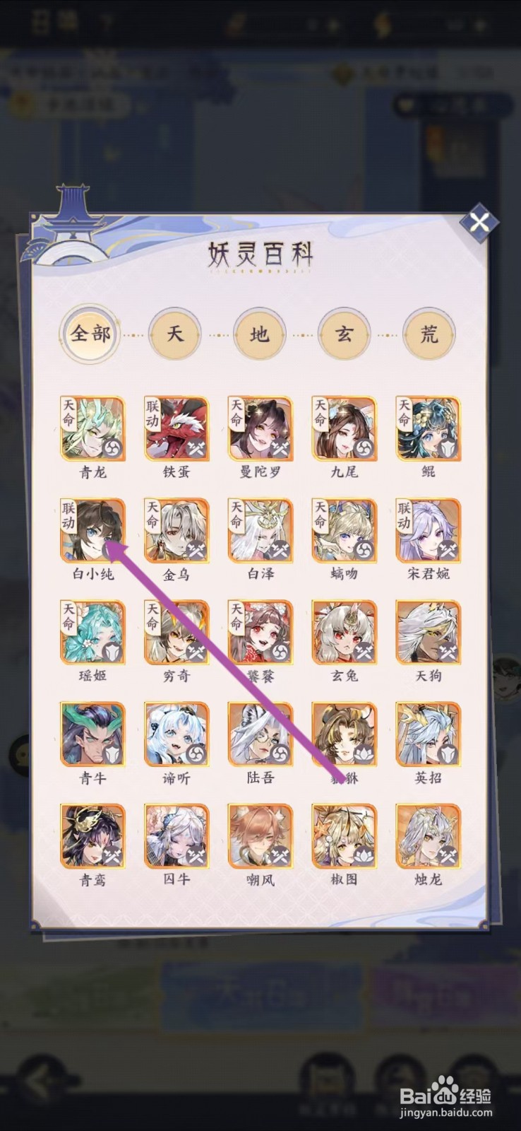 我的御剑日记如何查看白小纯的【攻击】