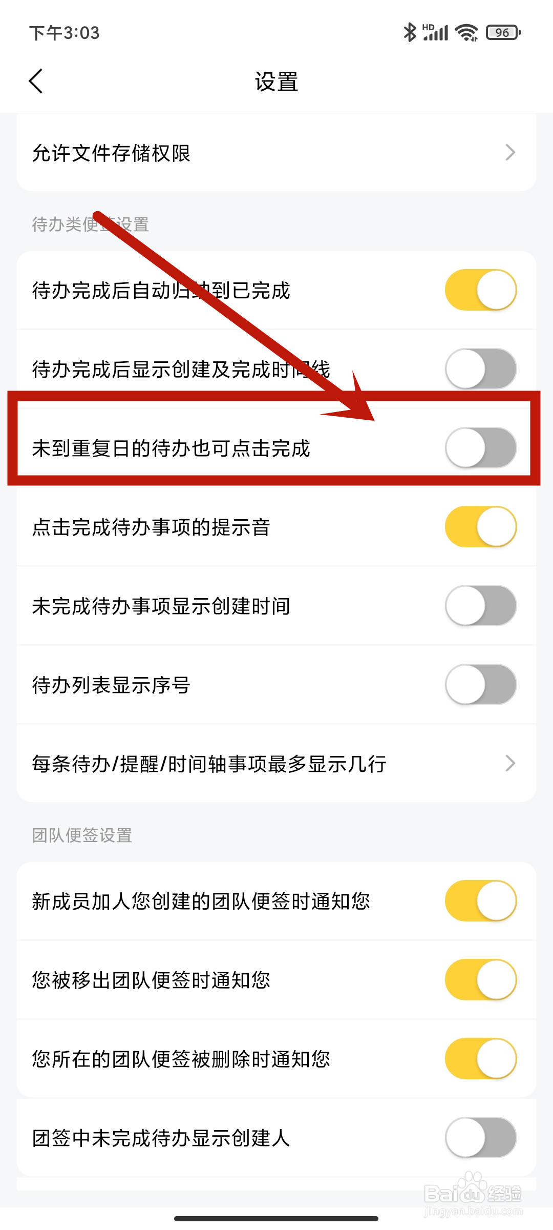 好用便签怎么开启未到重复日的待办也可点击完成