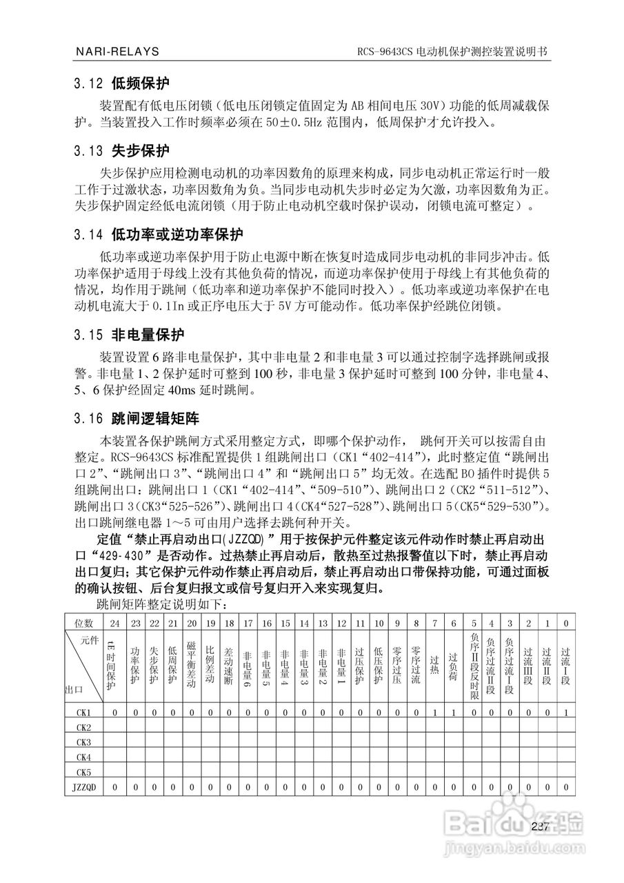 南瑞继保RCS-9681CS变压器后备保护测控装置说明书:[30]