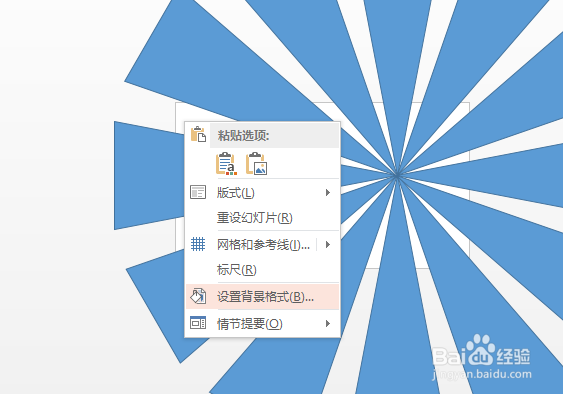 如何用PPT快速制作一个放射状背景图