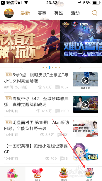 王者荣耀怎么查看五杀次数