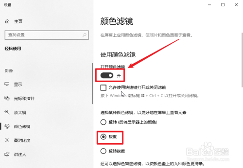 win10屏幕无故变灰度模式了怎么办？