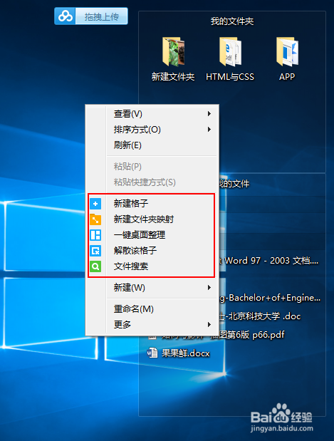 Win10如何整理桌面