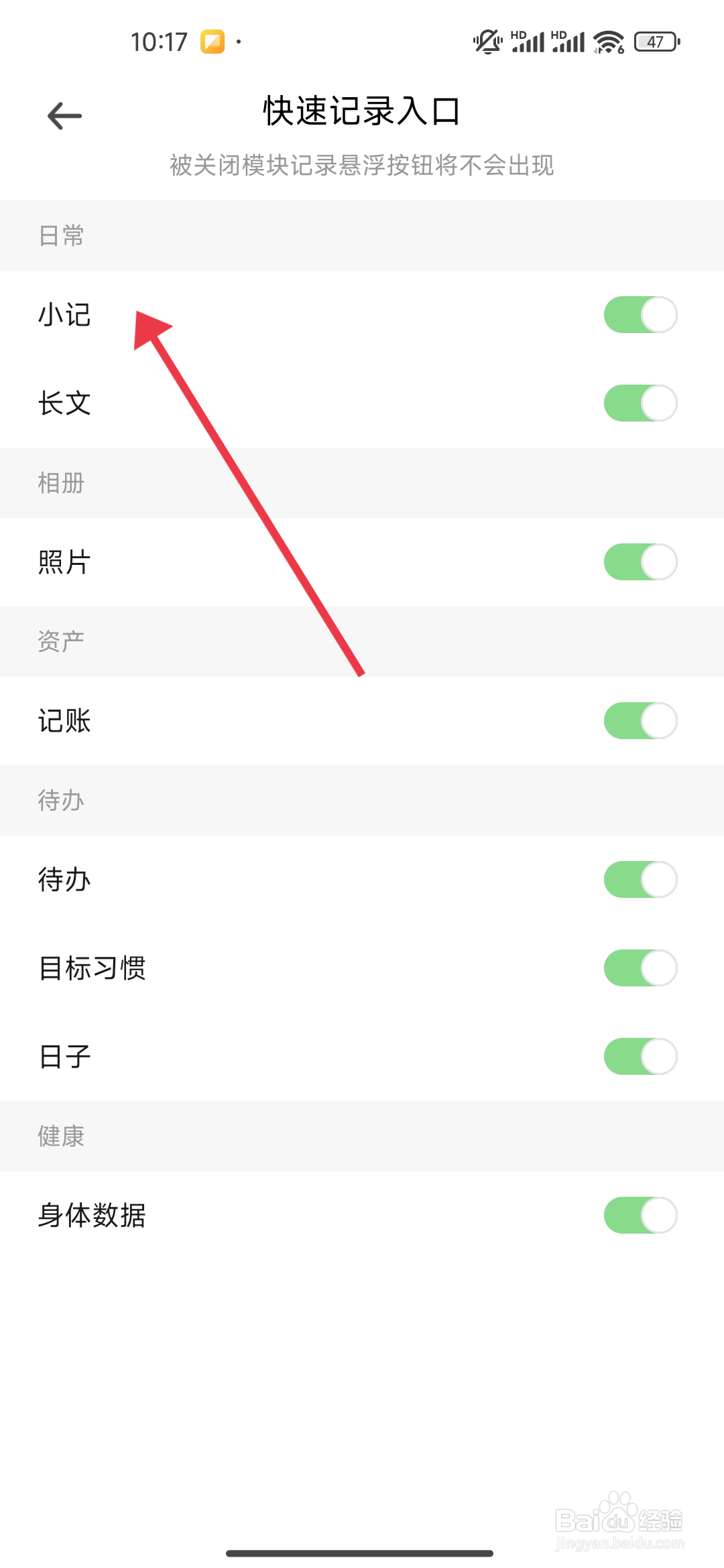 《探记》小记便捷模块如何关闭?