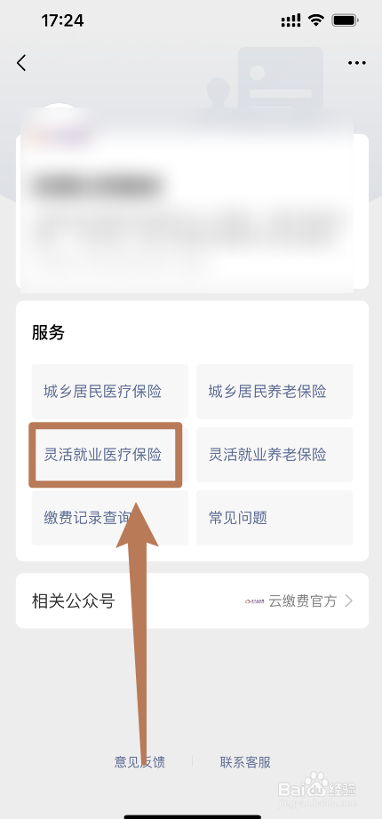 灵活就业找到工作后社保怎么处理