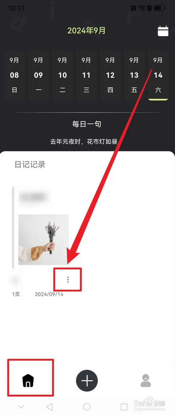 随心记怎么给日记重命名