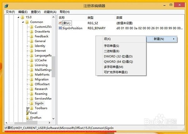 Office2013账户登录你做主