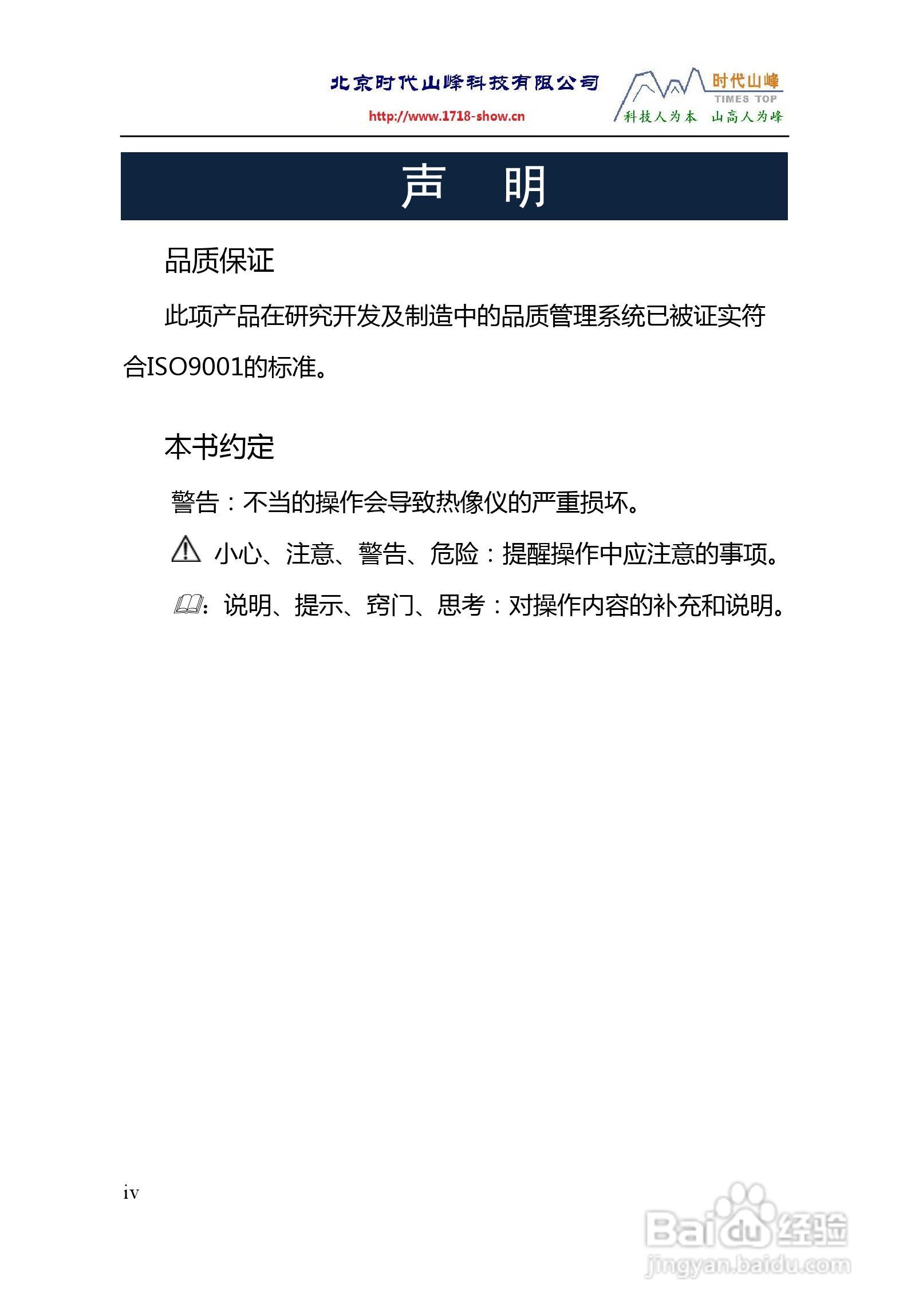 TI160TI384红外热像仪操作说明书:[1]