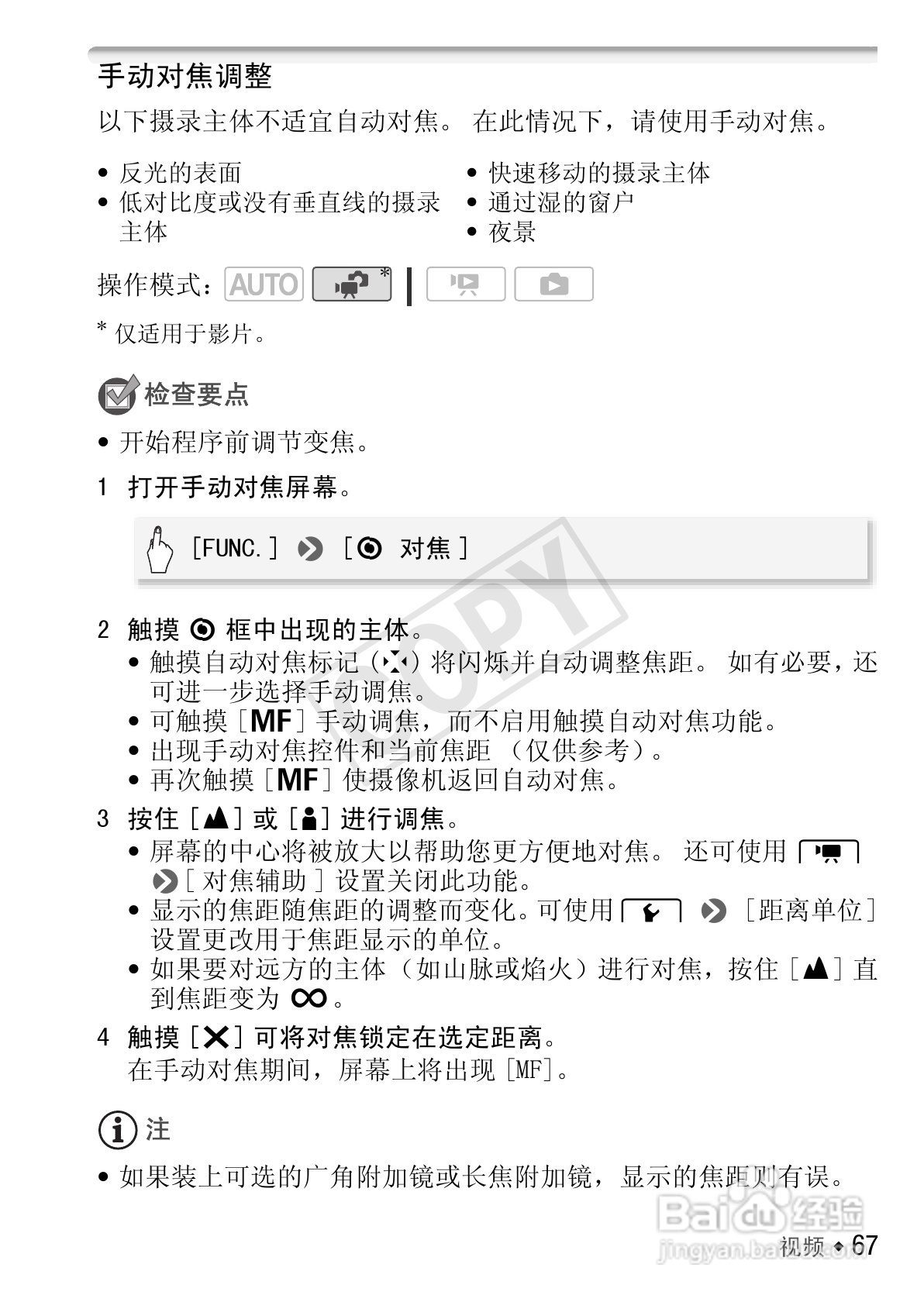 佳能LEGRIA HF R27数码摄像机使用说明书:[7]