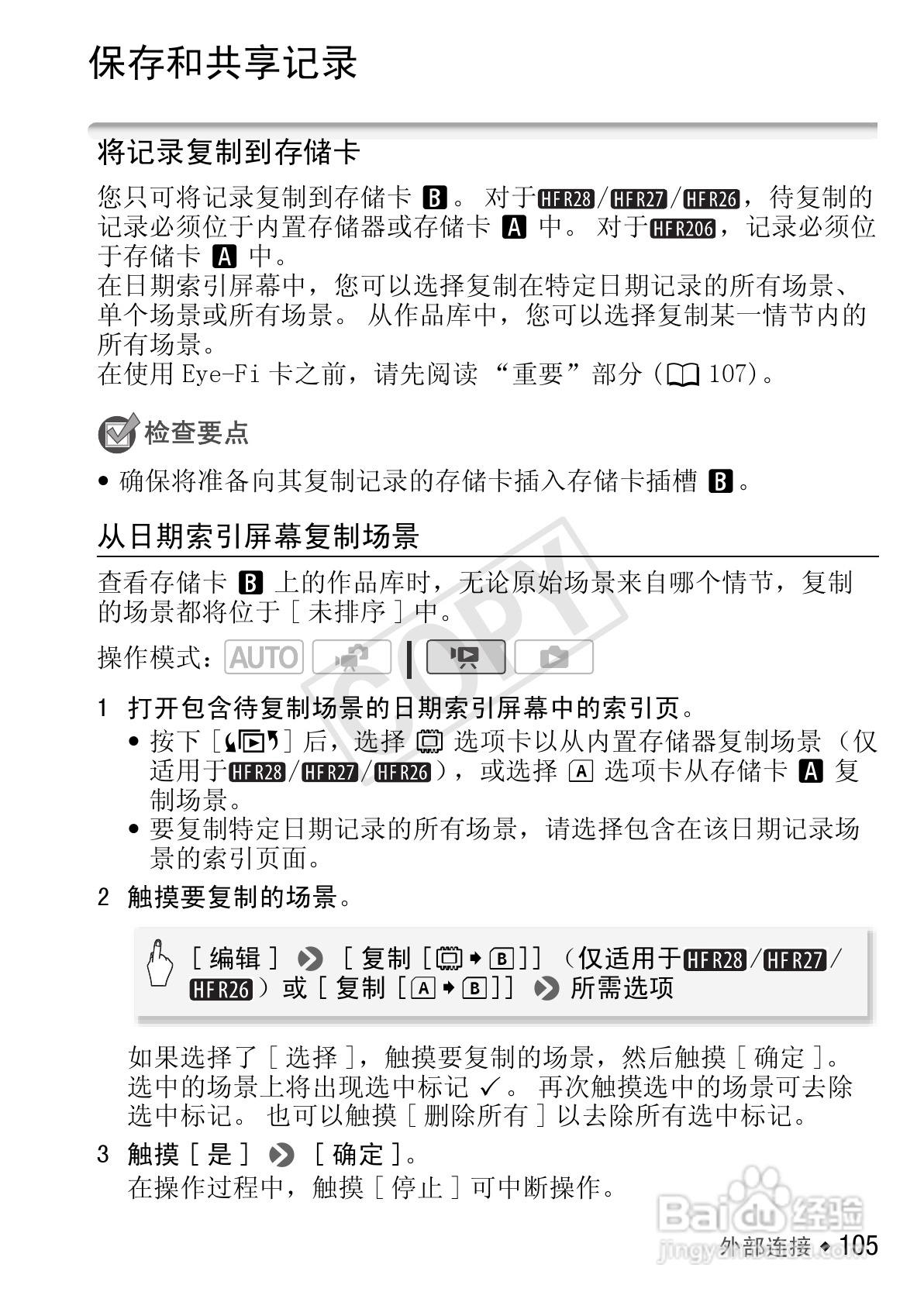 佳能LEGRIA HF R27数码摄像机使用说明书:[11]