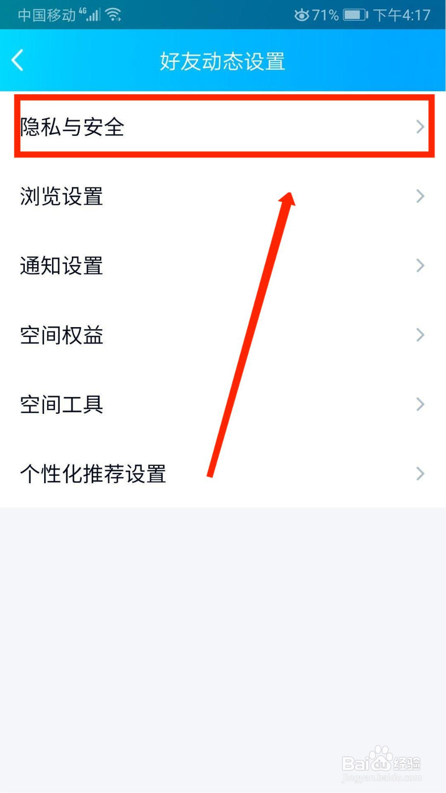 QQ如何设置空间访问权限