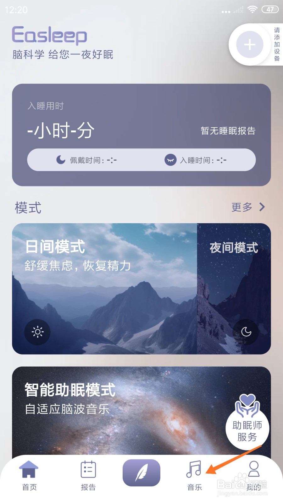 深海豚Easleep中怎么播放山谷溪流