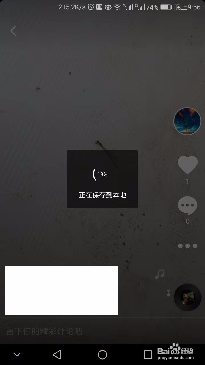 抖音如何保存视频