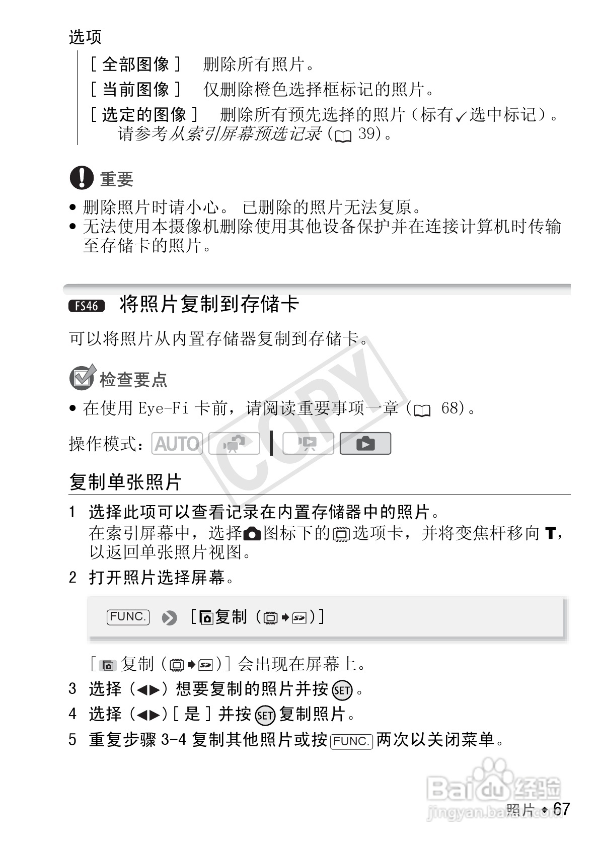 佳能LEGRIA FS46数码摄像机使用说明书:[7]