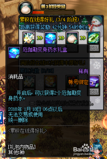 dnf如何参加累计在线的好礼活动