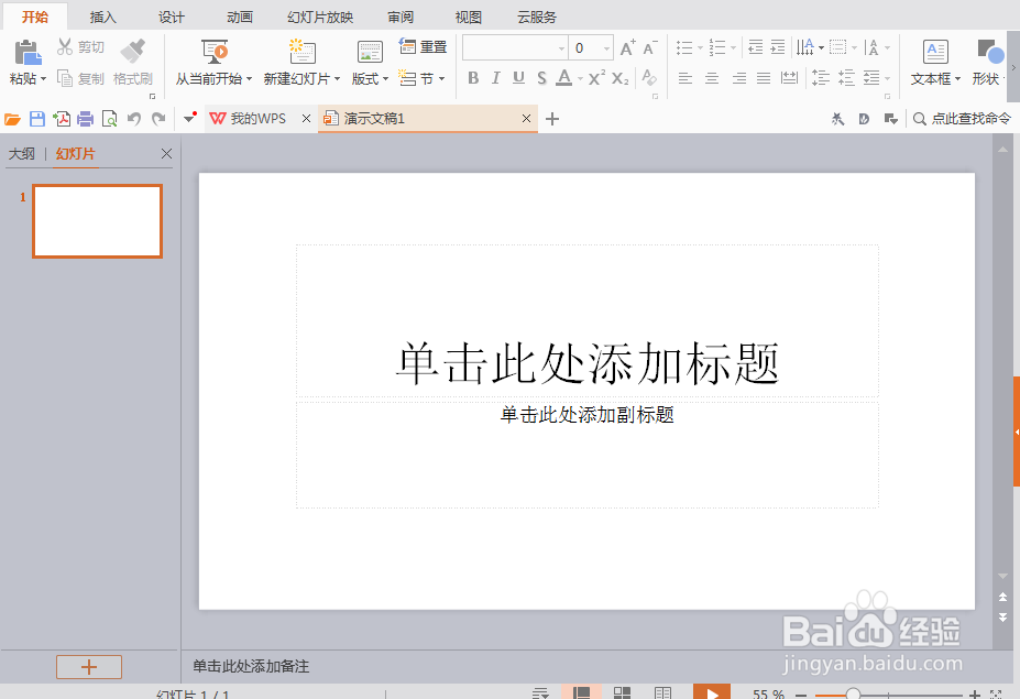 WPS演示如何画出互联网图形