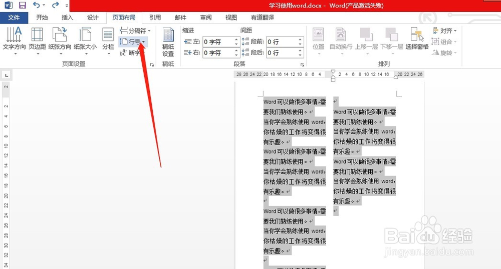 word文档中如何为文档每行内容加编号