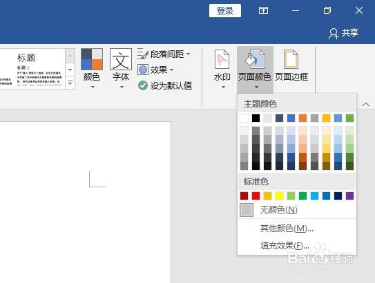 word里面怎样设置背景图