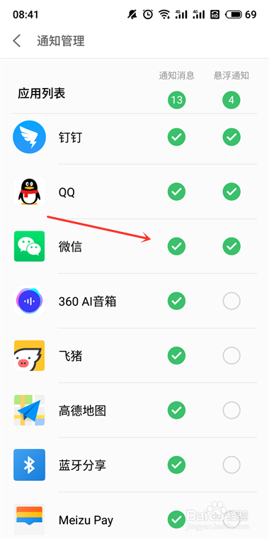 WiFi环境下锁屏后，微信接收信息延迟的解决方法