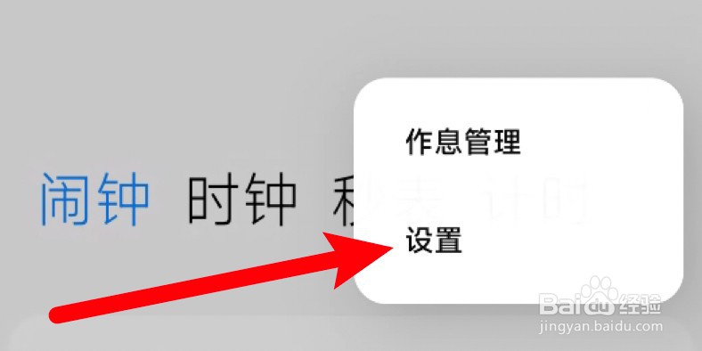 手机闹钟响铃音量怎么更改