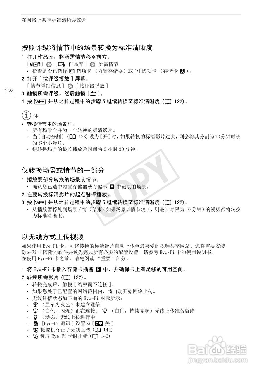 佳能HF-G10数码摄像机使用说明书:[13]