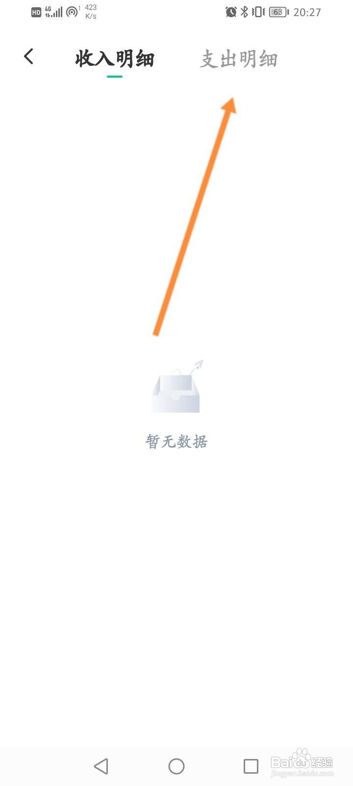 华图教师怎么查看支出明细信息