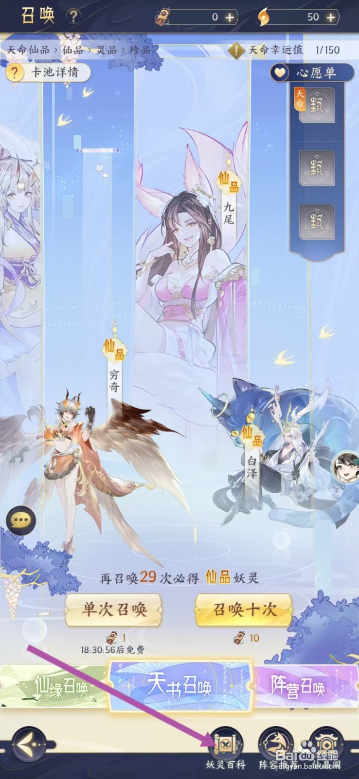 我的御剑日记如何查看青鸾的【道骨】