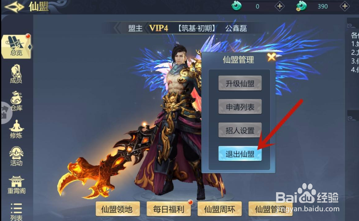 古剑飞仙手游怎么退出仙盟