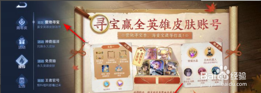 王者荣耀营地寻宝活动全攻略