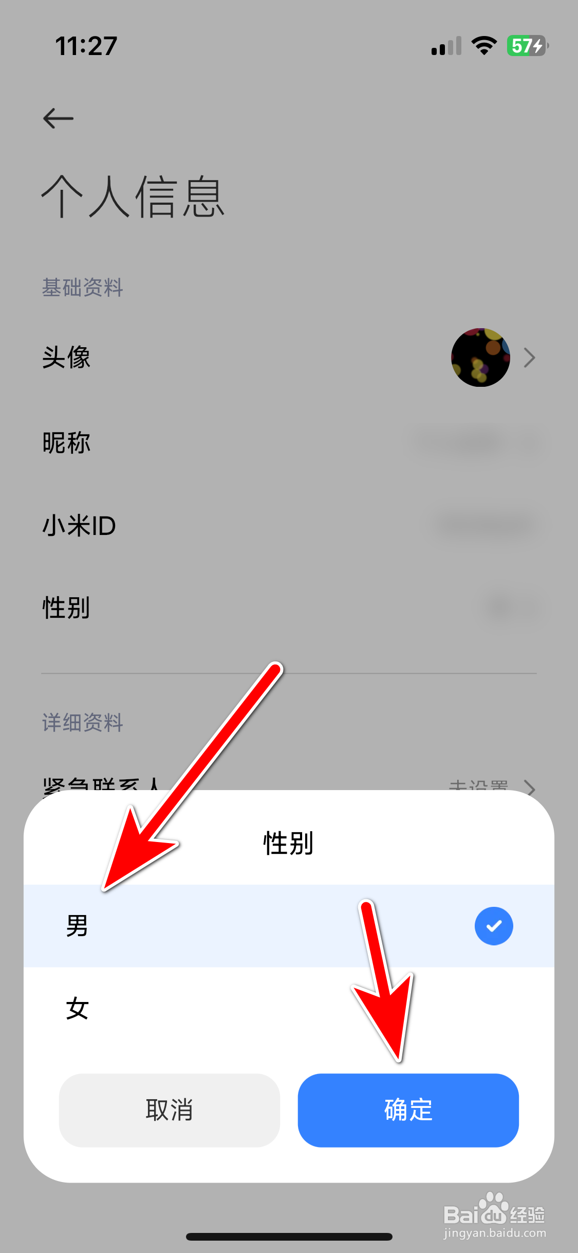 小米汽车如何设置个人性别