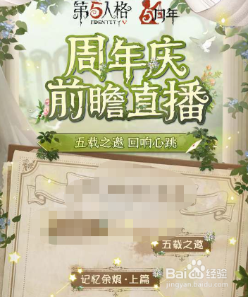 第五人格五周年庆活动时间