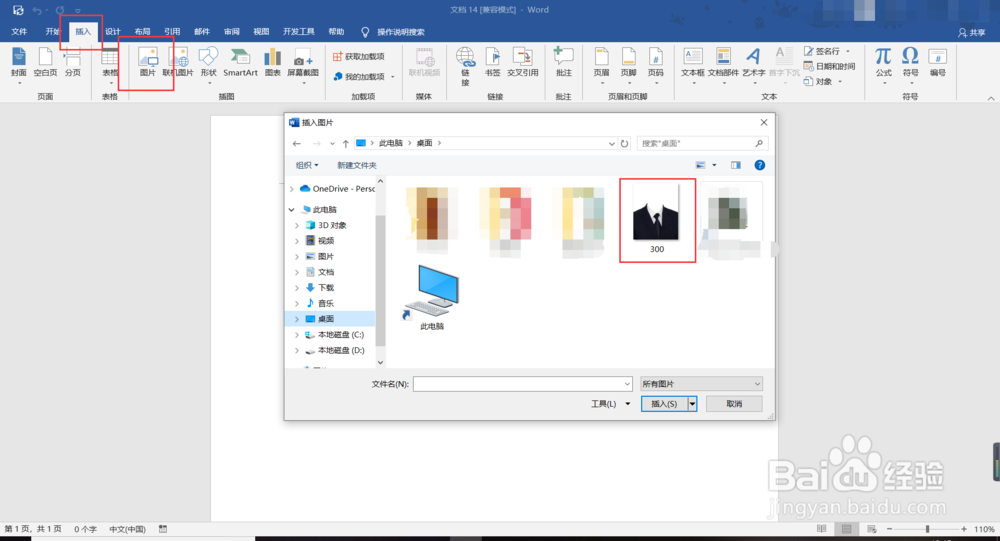 怎么通过Word给证件照更换底色