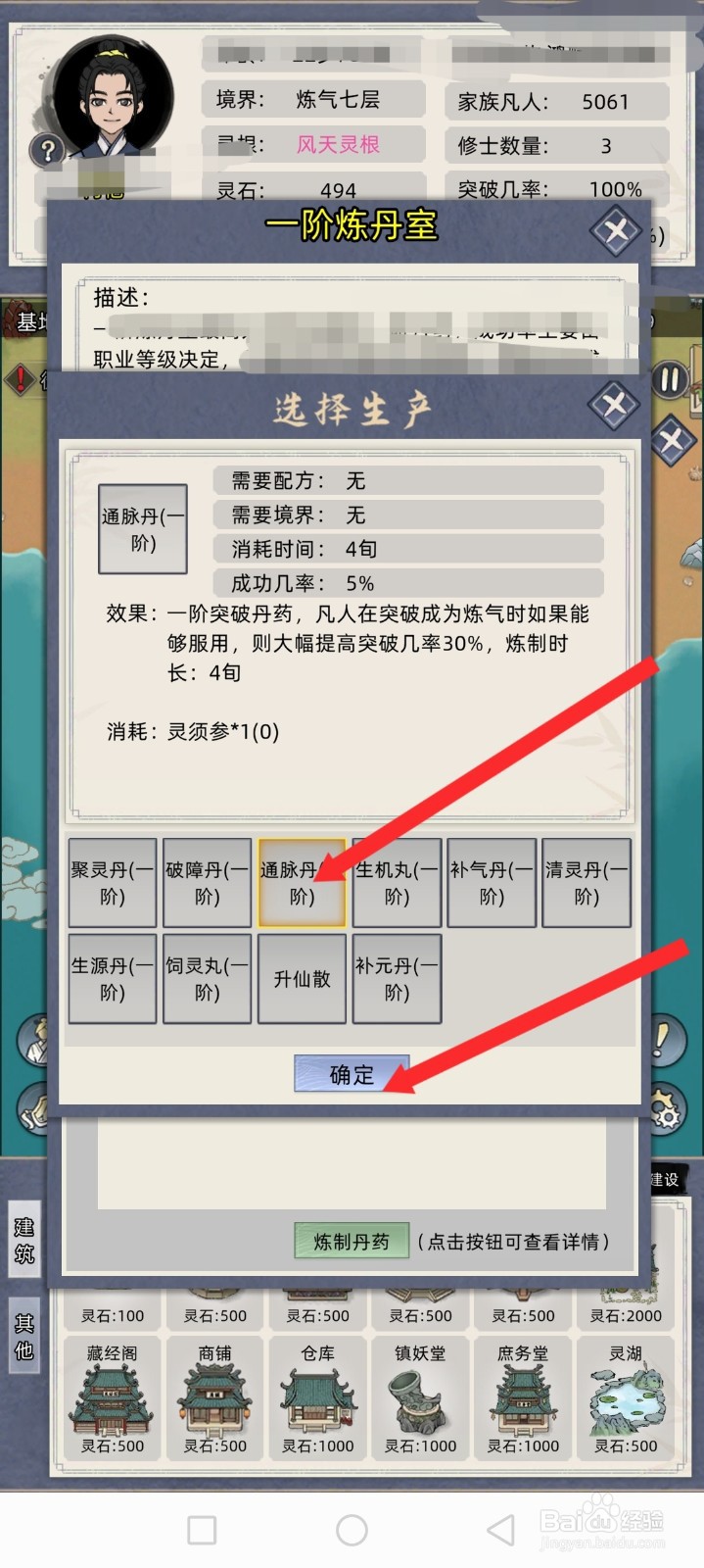 修仙家族模拟器如何炼制丹药