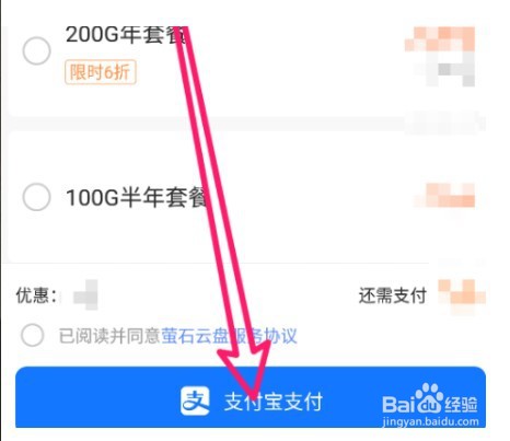 萤石云视频app怎么增加萤石云盘空间